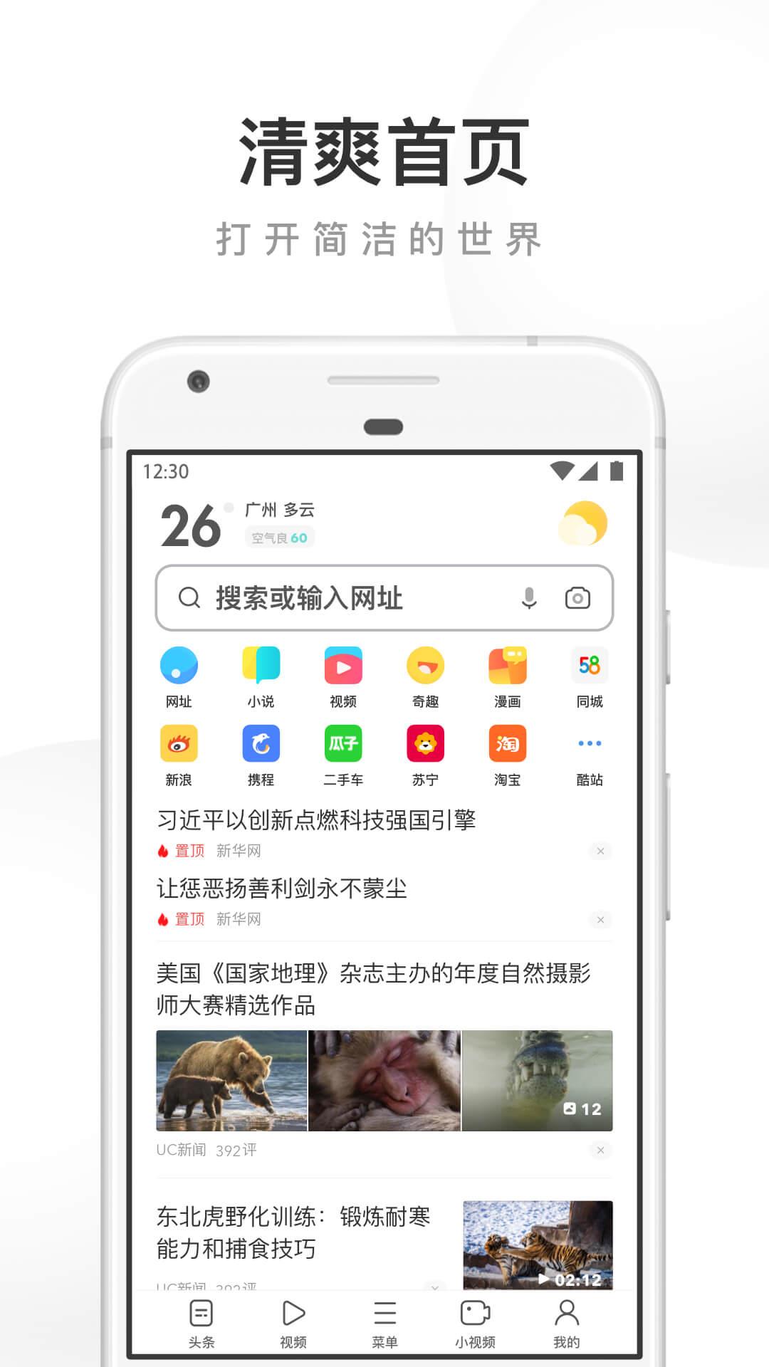 UC浏览器下载与安装新版  v15.0.9.1199图4