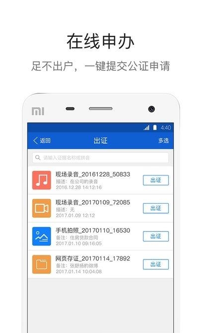 西湖公证存证版  v1.0.1图3