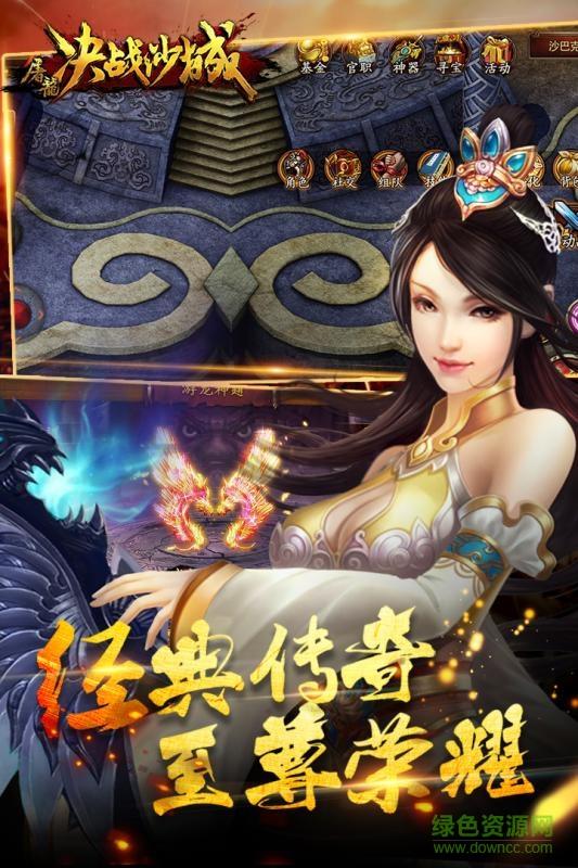 屠龙决战沙城手游九游版