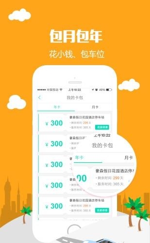 叭叭智行  v2.3.6图3