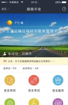 路路平安