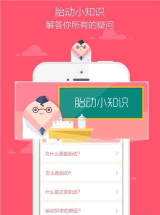 胎动记录工具  v2.6图4