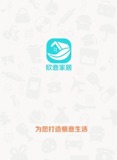 欣意家居