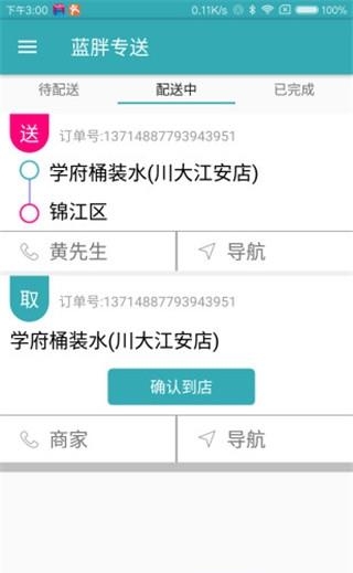 蓝胖专送  v1.0.2图4