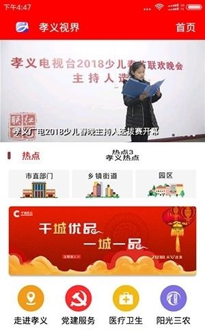 孝义视界  v5.8.10图3