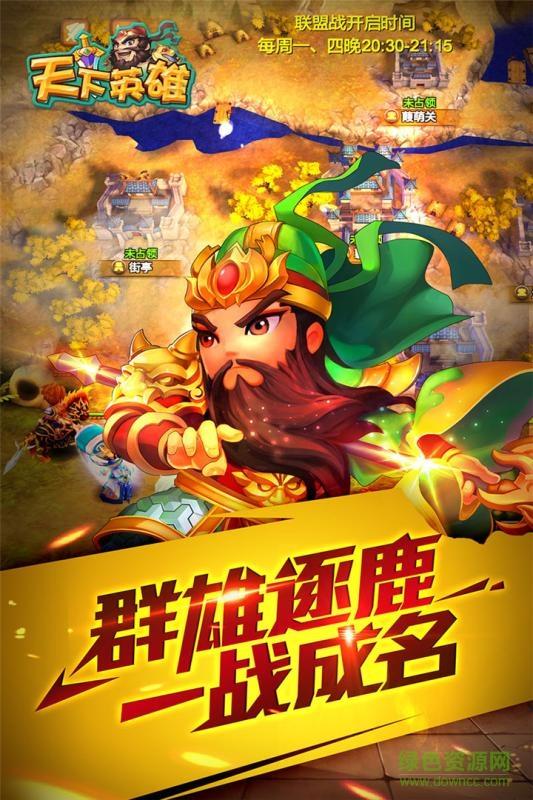 天下英雄  v1.1.0.0408图2