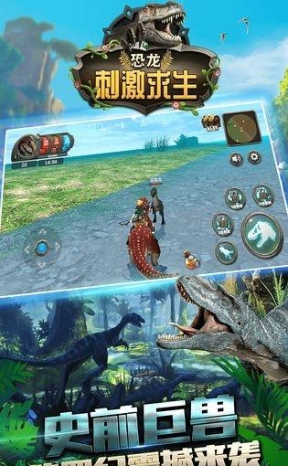恐龙刺激求生  v1.3.4图4