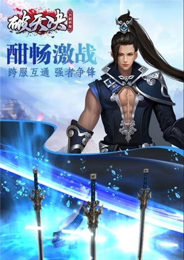 破天决  v6.1.20图2