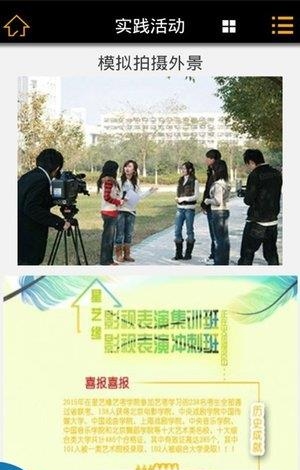 星艺缘艺考  v1.0图1