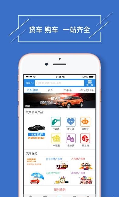 神车网  v1.0图2