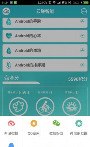 云智生活  v1.0图1