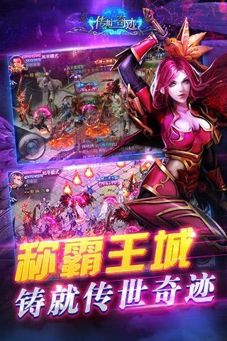 传世奇迹九游版