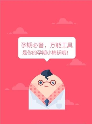 胎动记录工具