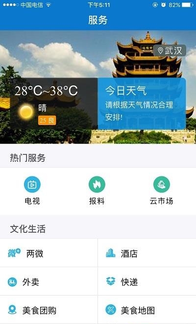 云上应城  v1.1.1图2