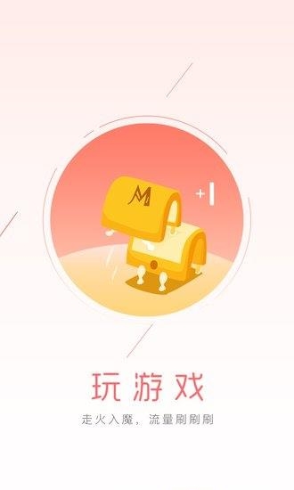 流量钱宝  v1.0.3图2