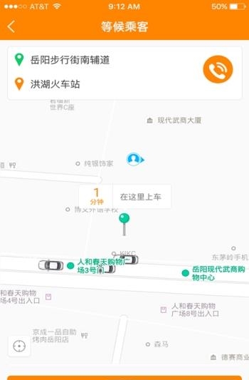 马上来车司机  v00.00.0002图1