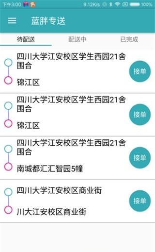 蓝胖专送