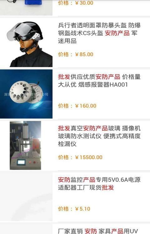 掌上安防网  v1.1图3