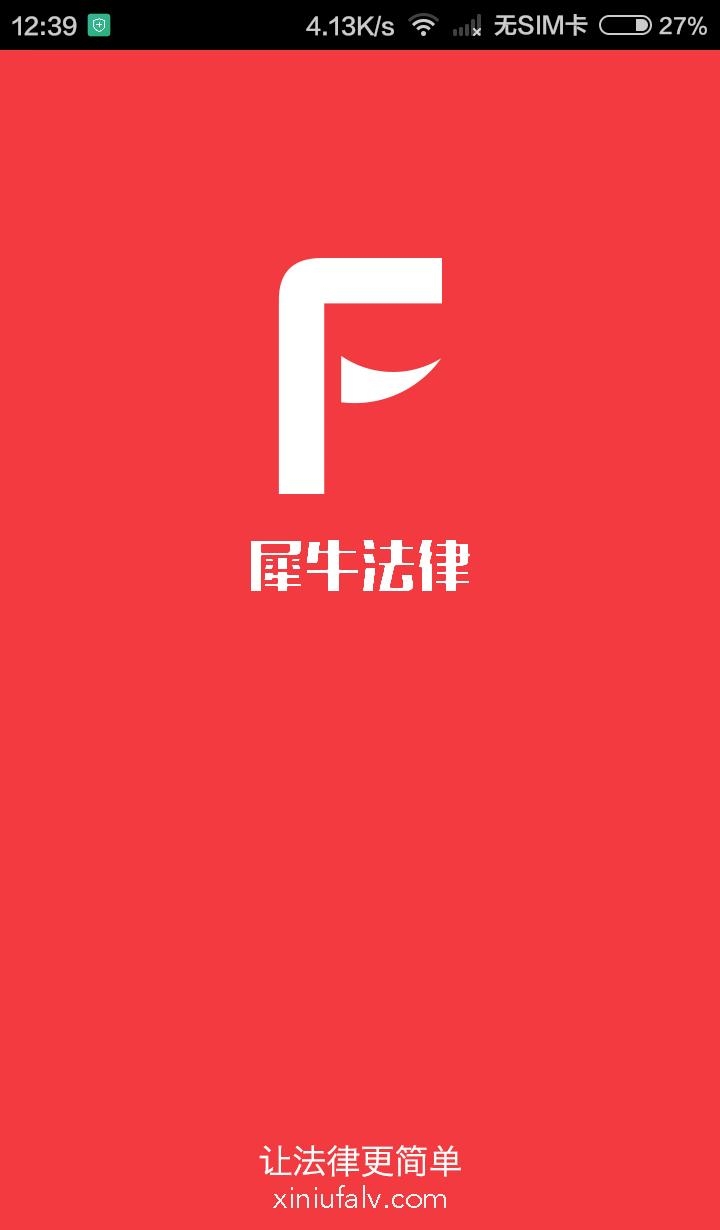 犀牛法律  v2.6.10图4
