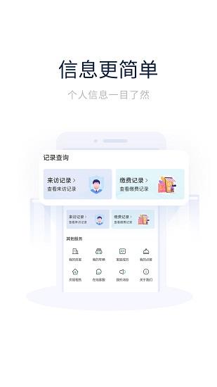 创收物业最新版  v1.0.4图2