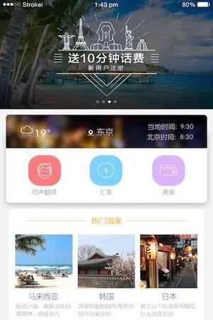 飞鱼环球旅行  v1.5.2图1