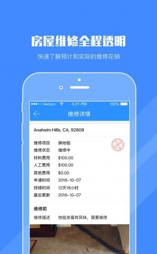 乐房管家  v2.0.1图3