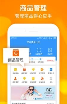 比街商家版