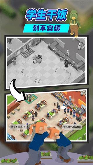我要当校长无限金币无限钻石版  v1.2.7图2