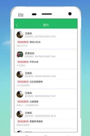 智校教师