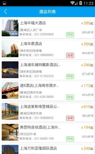 力程商旅  v1.0图4