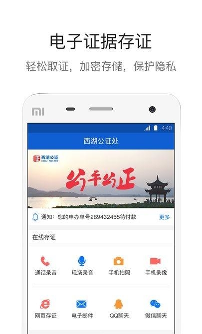 西湖公证存证版  v1.0.1图2