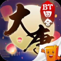 东土大唐