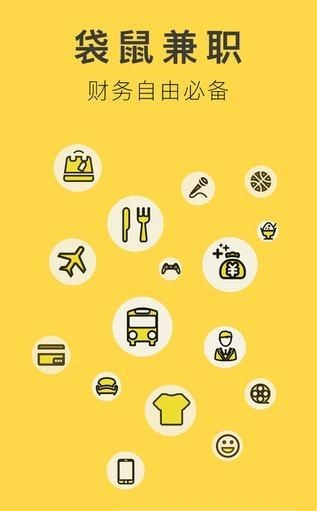 袋鼠兼职