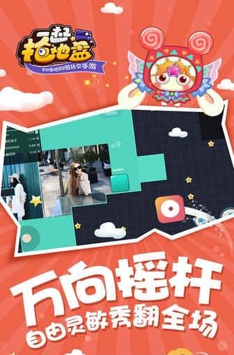 一起抢地盘  v1.0图1