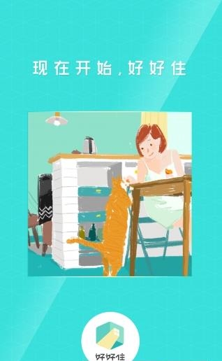 装修必备  v2.1.1图4