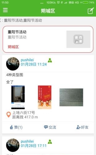 智慧朔州  v2.0图2