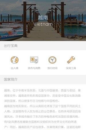 飞鱼环球旅行  v1.5.2图4