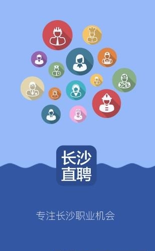 长沙直聘  v1.4图4