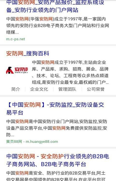 掌上安防网  v1.1图2