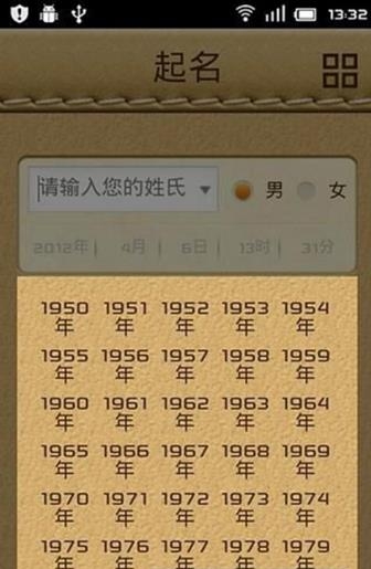 儿童取名  v1.0图3