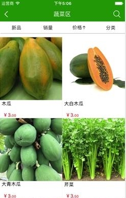 菜篮子  v1.0图1