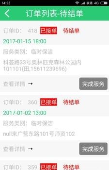 乐嘉家政阿姨  v1.0.2图2