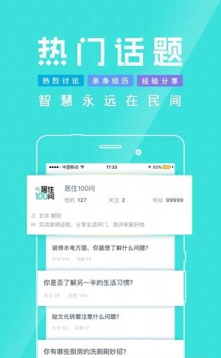 装修必备  v2.1.1图3