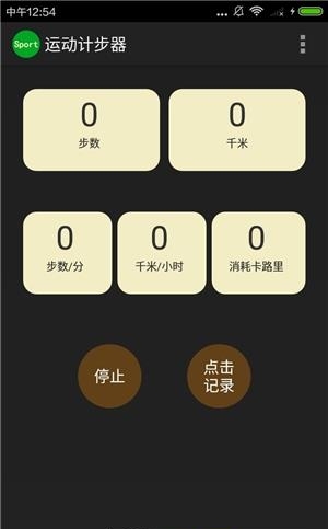 微动计步器