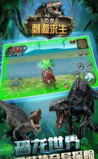 恐龙刺激求生  v1.3.4图5