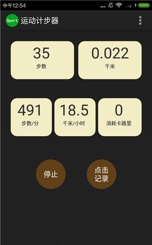 微动计步器  v5.7图2