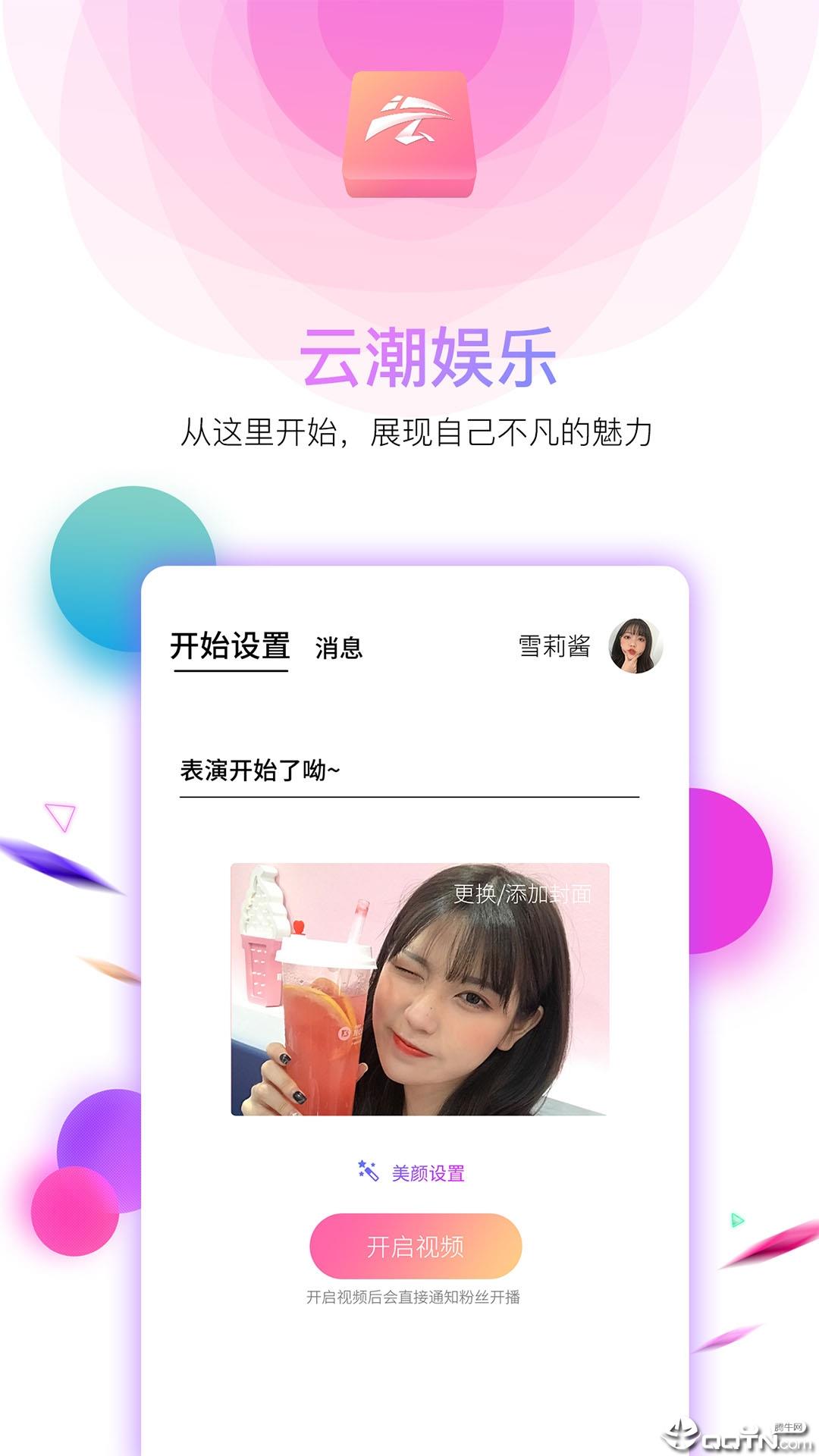 云潮娱乐  v1.1.7图1