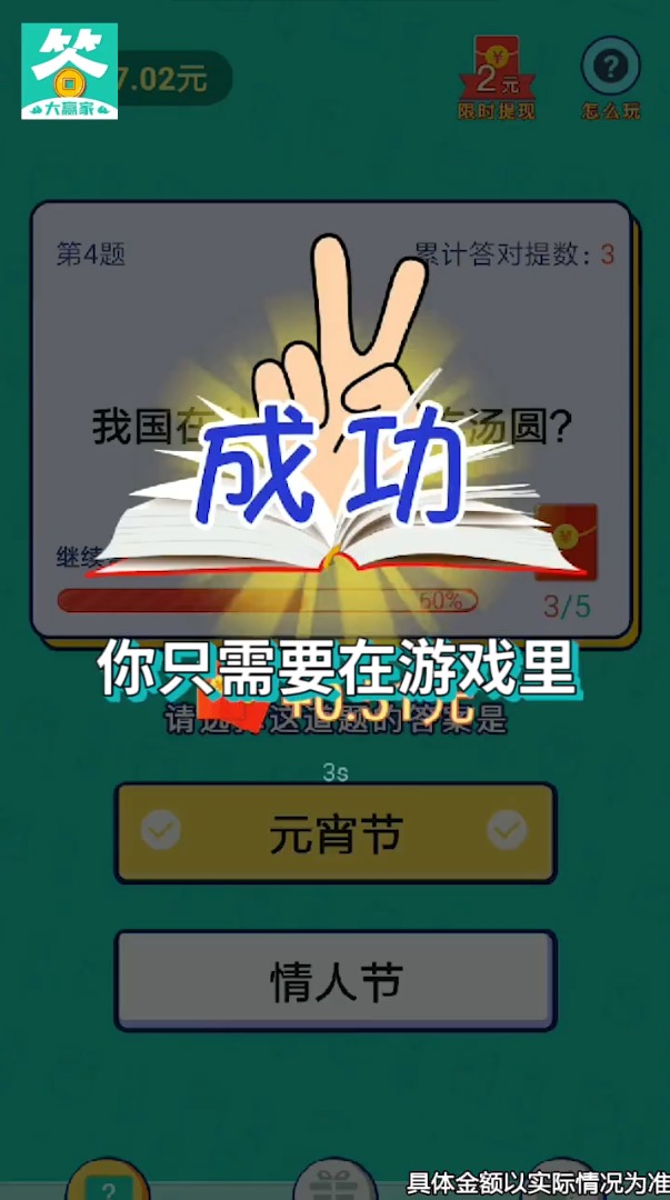答题变首富  v182.305图3