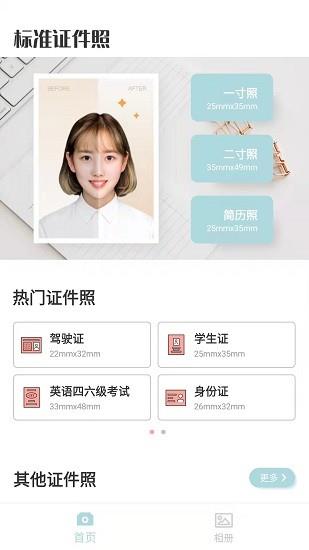 标准证件照随手拍  v1.0图3