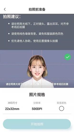 标准证件照随手拍  v1.0图1